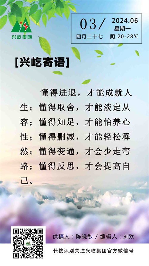 興屹寄語（6.3，周一）.jpg