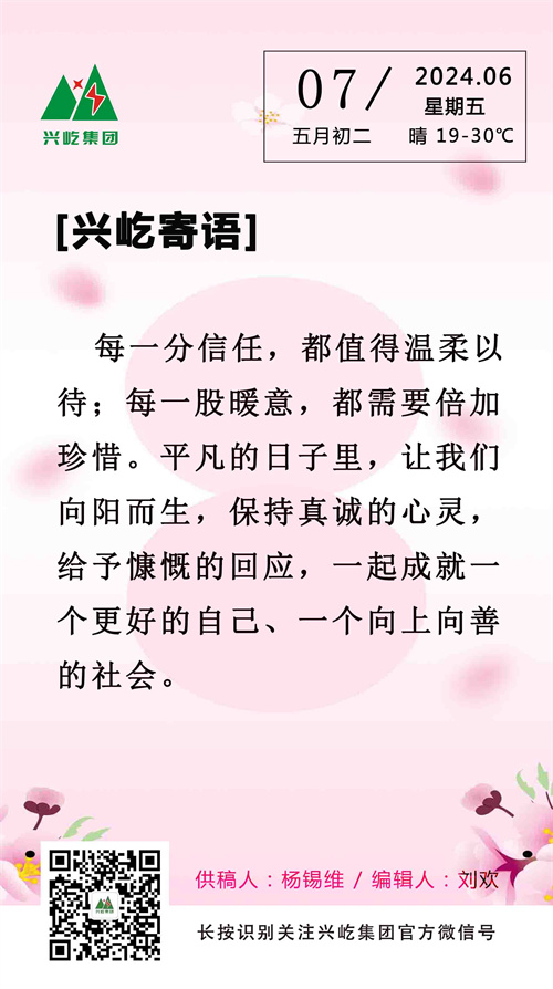 興屹寄語（6.7，周五）.jpg