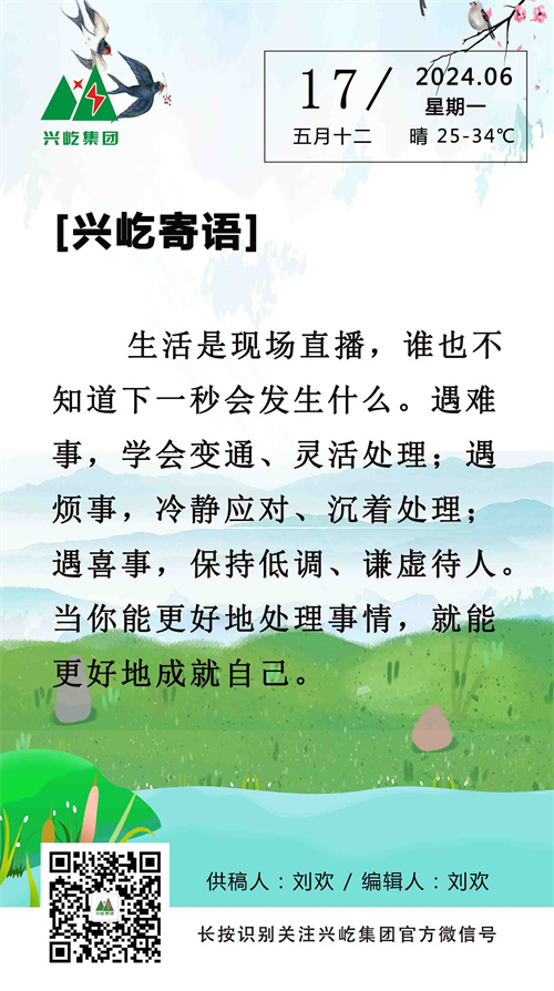 興屹寄語(yǔ)（6.17，周一）.jpg