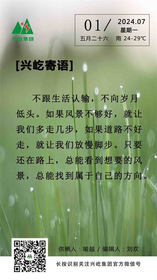 興屹寄語（7.1，周一）.jpg