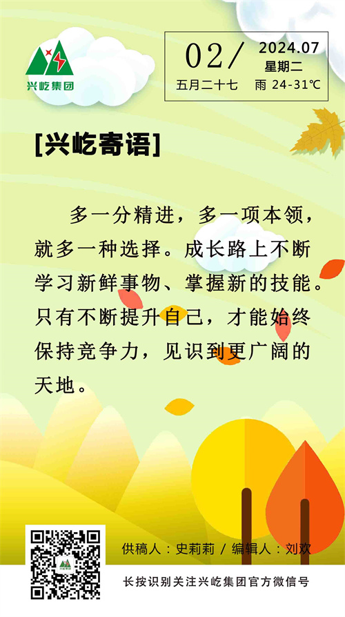 興屹寄語（7.2，周二）.jpg