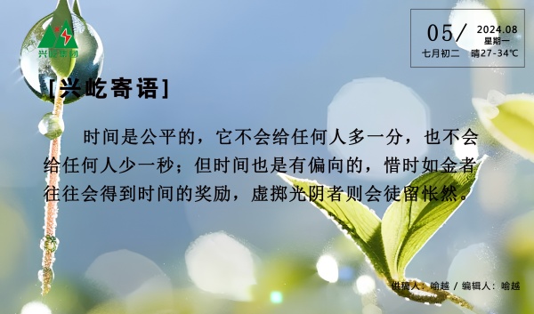 興屹寄語（周一）寬8.5.jpg